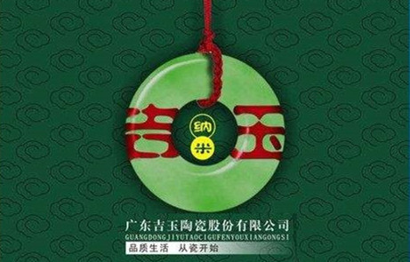 廣東吉玉陶瓷股份有限公司位于大埔縣桃源鎮(zhèn)，擁有1條新型80米電氣混燒節(jié)能隧道窯、一座24立方液化氣窯、4座12立方液化氣窯?！凹裉沾伞币云洹蔼?dú)特、精致、健康、高品質(zhì)”的產(chǎn)品暢銷(xiāo)歐美、中東和東南亞50多個(gè)國(guó)家和地區(qū)。