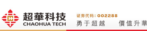 廣東超華科技股份有限公司是從事高精度電子銅箔、各類(lèi)覆銅板等電子基材和印制電路板研發(fā)、生產(chǎn)、銷(xiāo)售的國(guó)家級(jí)高新技術(shù)企業(yè)。2009年9月，超華科技在深圳證券交易所上市，證券代碼：002288。 